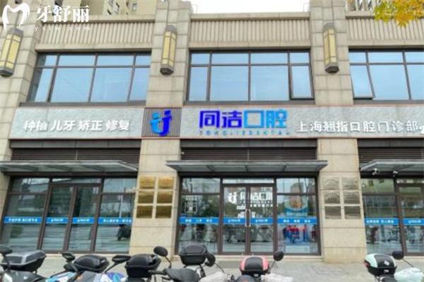 上海翹指口腔門診部門頭
