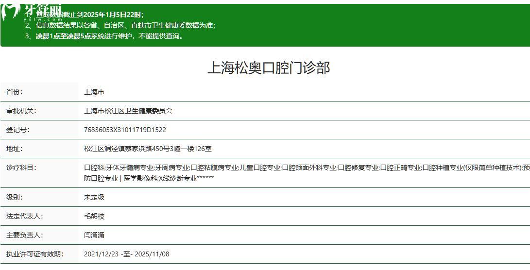 上海松奧口腔門(mén)診部正規(guī)嗎