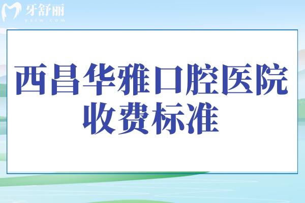 **收費標(biāo)準(zhǔn)