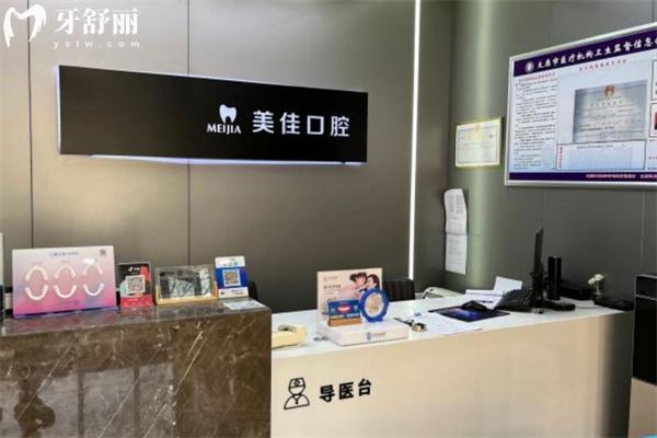 太原美佳口腔小店門診前臺