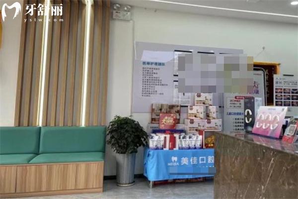 太原美佳口腔小店門診大廳