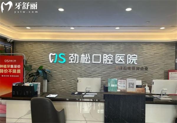 北京勁松蘇州橋口腔醫(yī)院前臺