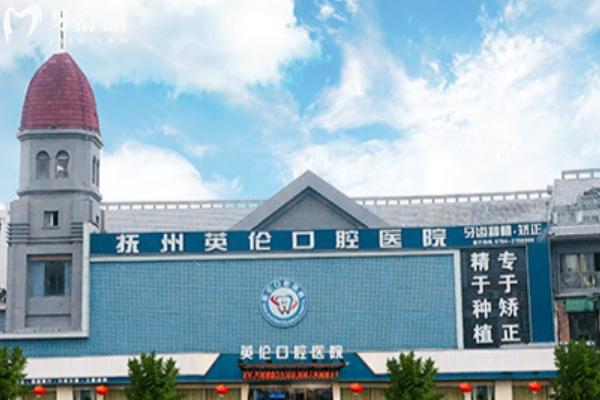 撫州英倫口腔醫(yī)院價(jià)格表收費(fèi)怎么樣
