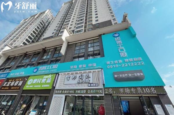 漢中齒博士口腔門(mén)店