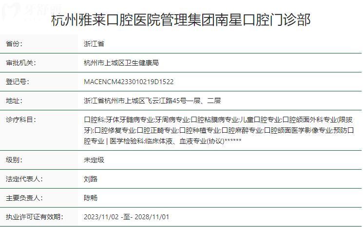 杭州雅萊口腔醫(yī)院南星門診部衛(wèi)健委資質(zhì)