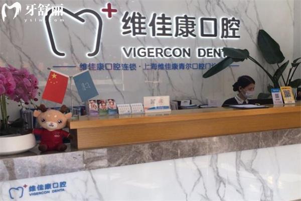 上海維佳康青爾口腔門診部前臺(tái)
