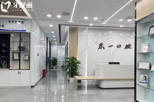 武漢樂(lè)一口腔枝江門診部怎么樣
