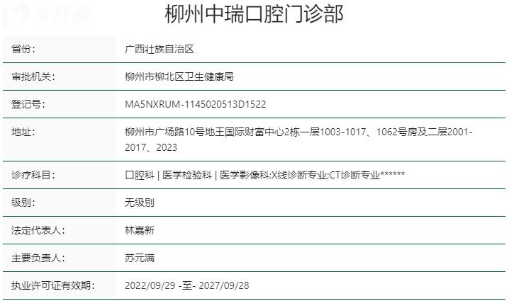 柳州中瑞口腔資質(zhì)