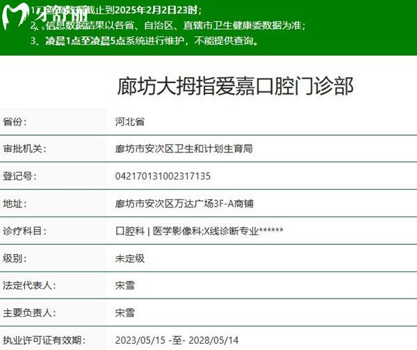廊坊大拇指愛嘉口腔門診部正規(guī)資質(zhì)