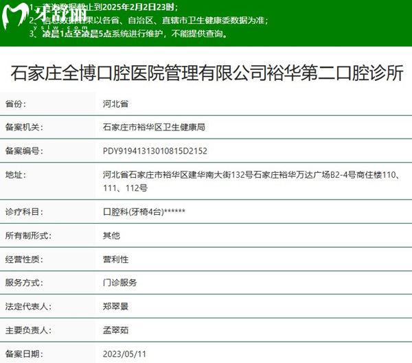 石家莊全博口腔醫(yī)院裕華第二口腔診所正規(guī)資質(zhì)