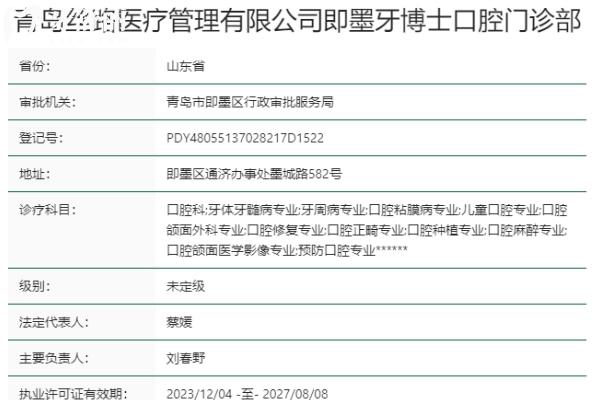 青島即墨牙博士口腔門診部正規(guī)靠譜嗎