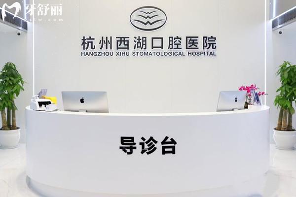 杭州西湖口腔延安路院區(qū)收費價格表