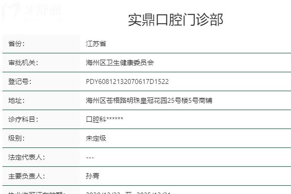連云港實(shí)鼎口腔怎么樣？