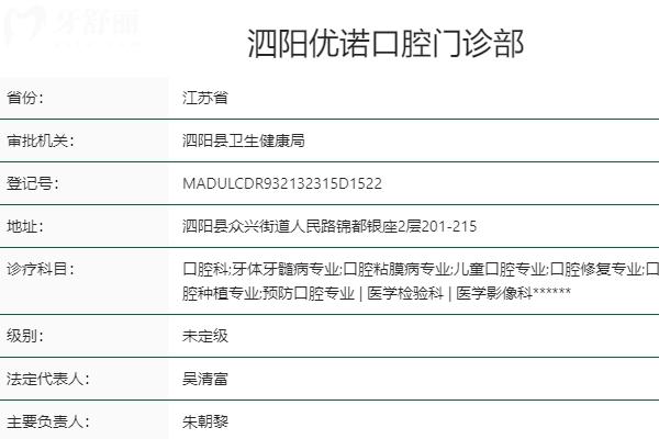 宿遷優(yōu)諾口腔看牙放心嗎？