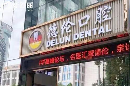 廣州穗華口腔