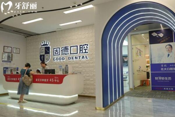 東莞塘廈固德口腔門診部大廳