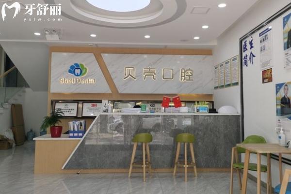 湘潭貝殼口腔門診部