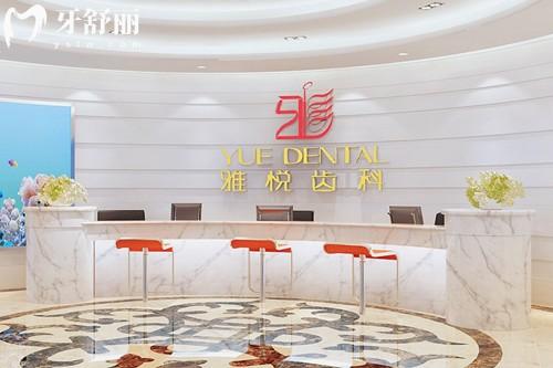 上海雅悅口腔連鎖有8家門店!正規(guī)牙科看牙技術好價格不貴附地址列表