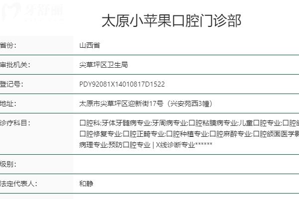 太原小蘋(píng)果口腔醫(yī)院怎么樣