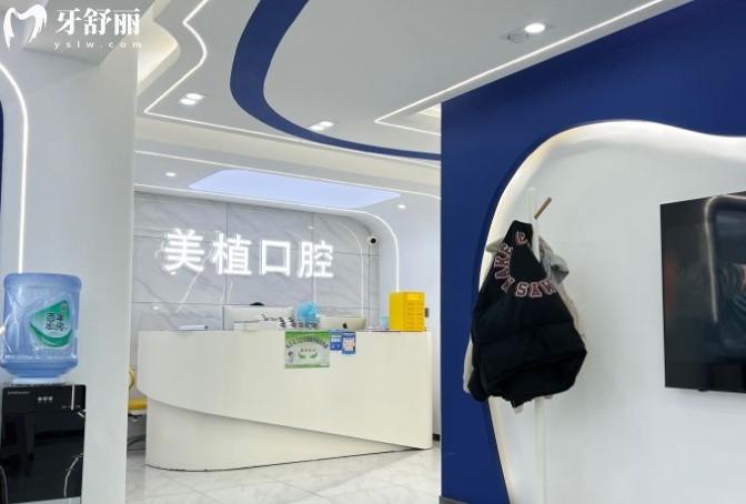  哈爾濱美植口腔