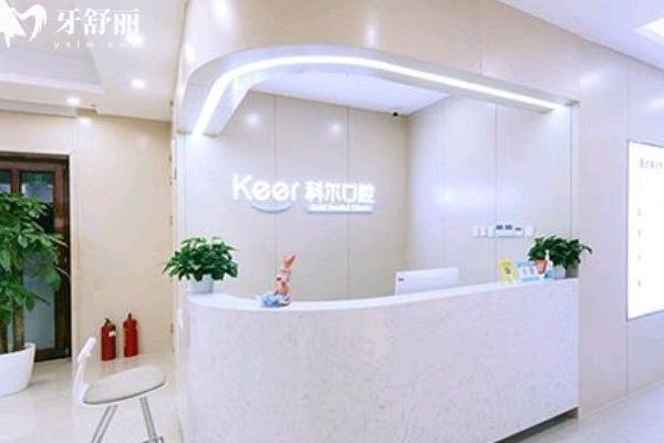 北京科爾口腔2025價(jià)格表一覽