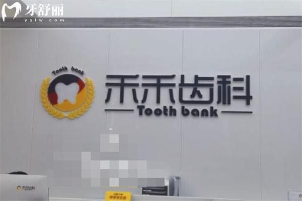 北京禾禾齒科是正規(guī)的醫(yī)院嗎?張棟梁正畸病例收費不貴技術好