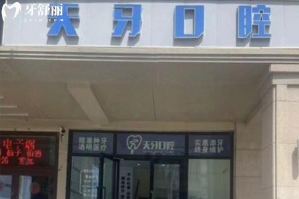 25版烏魯木齊天牙口腔醫(yī)院價(jià)格表曝出:種植牙3500+金屬矯正8800+根管治療380