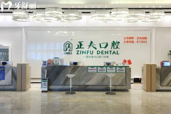 深圳正夫口腔怎么樣收費(fèi)高嗎?