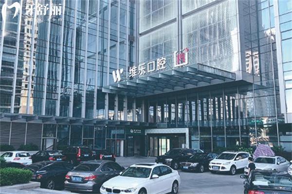 2025維樂口腔收費標(biāo)準(zhǔn)更新:價目表包含種植牙/正畸/拔牙/補牙/根管治療價格