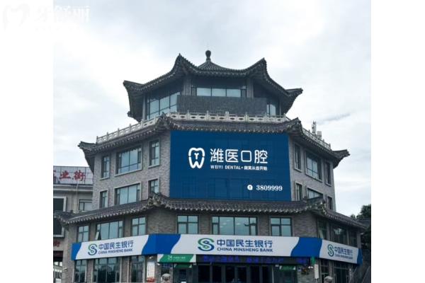 青州濰醫(yī)口腔門診部怎么樣