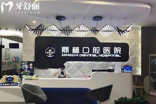 湖州鼎植口腔前臺(tái)