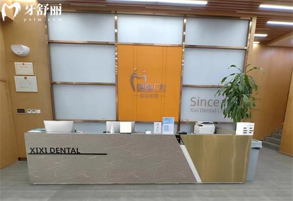 天津南開嘻嘻口腔前臺