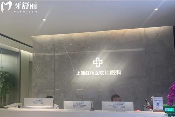 上海虹橋醫(yī)院口腔科屬于正規(guī)醫(yī)院嗎？