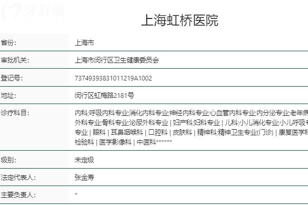 上海虹橋醫(yī)院口腔科屬于正規(guī)醫(yī)院嗎？