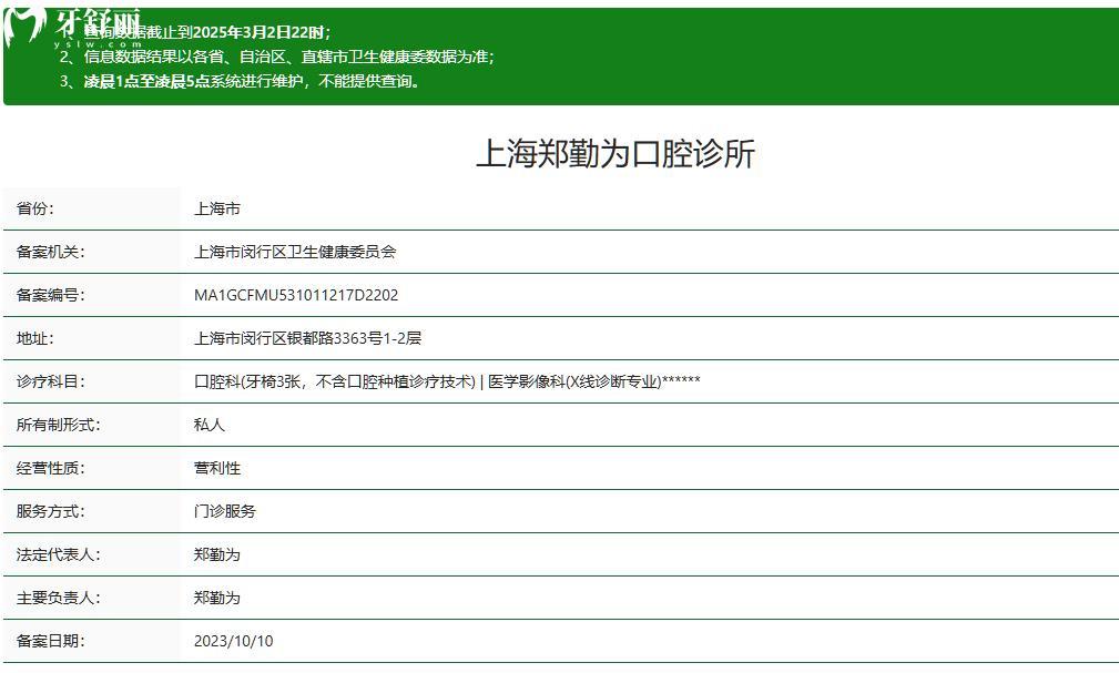 上海尤旦銀都口腔門診部正規(guī)資質查詢