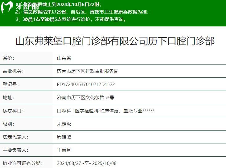 濟南弗萊堡口腔正規(guī)資質