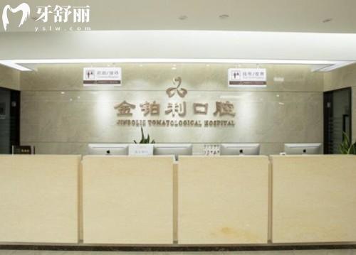 全新2025金鉑利口腔醫(yī)院價(jià)格表:種植牙1880+牙齒矯正6800+拔牙49+