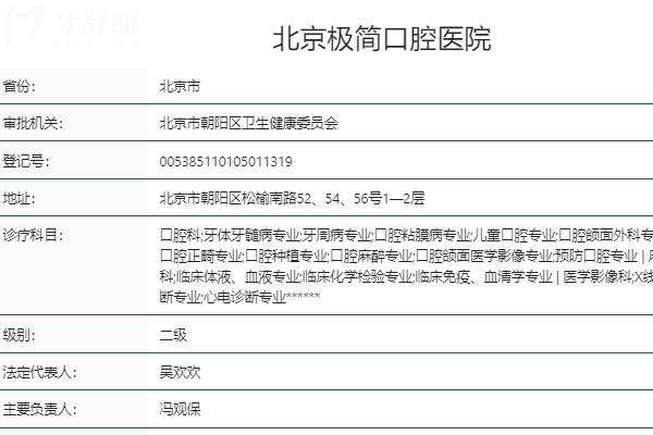 北京極簡(jiǎn)口腔醫(yī)院怎么樣？