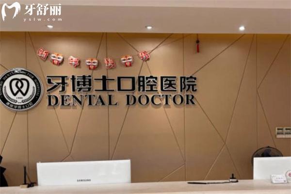 2025寧波牙博士口腔價(jià)格表上新:種植牙1980+牙齒矯正5680+洗牙80+