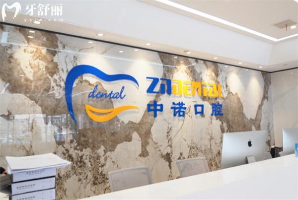 鄭州中諾口腔醫(yī)院前臺(tái)