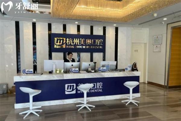 2025杭州美奧口腔醫(yī)院收費標準:價格表上的種植牙1680+正畸1.3w+附2院地址