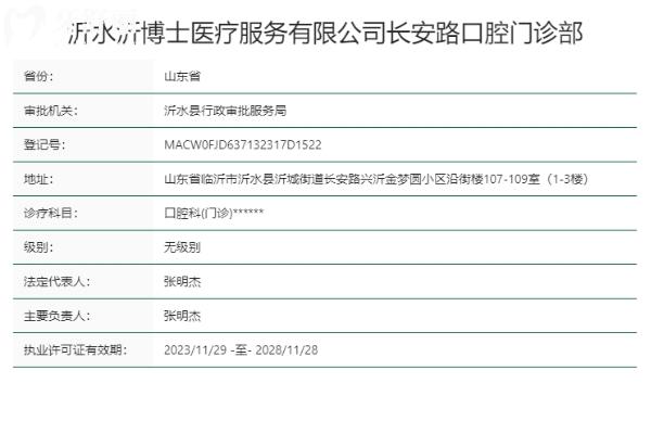 山東臨沂沂水沂博士口腔門診部正規(guī)靠譜嗎