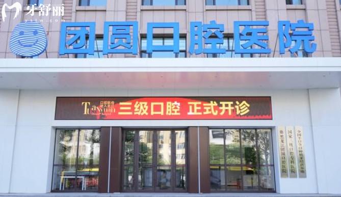 哈爾濱團圓口腔門頭