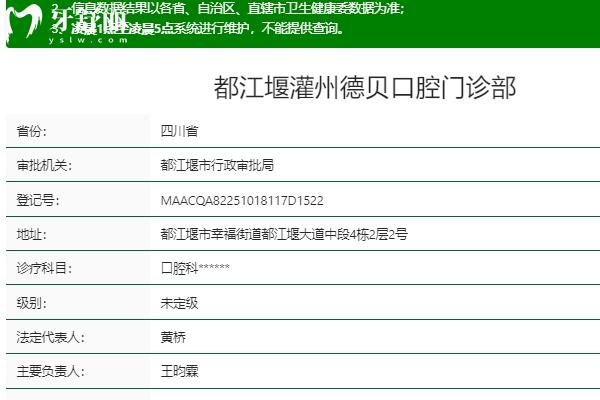 都江堰德貝口腔醫(yī)院怎么樣？
