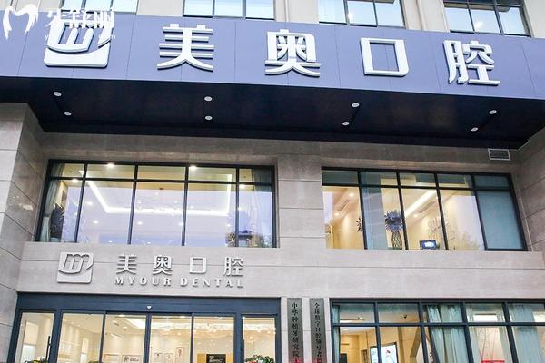 無(wú)錫美奧口腔門店
