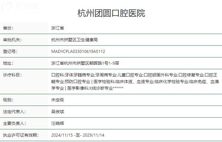 杭州團圓口腔醫(yī)院可靠嗎