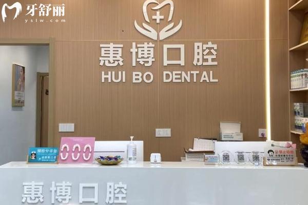 常州惠博口腔怎么樣