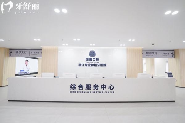 杭州團(tuán)圓口腔種植牙收費(fèi)價(jià)格表
