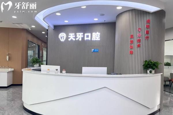 呼和浩特天牙口腔前臺