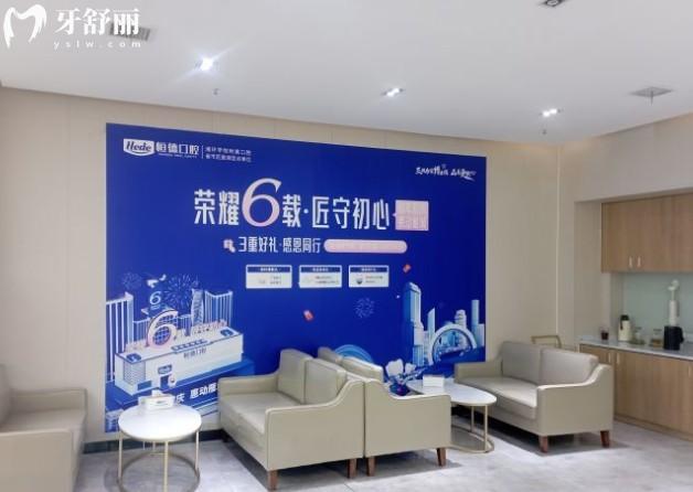 衡陽(yáng)恒德口腔等候區(qū)